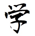 Learn Kanji